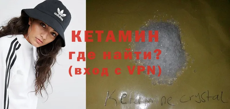 КЕТАМИН VHQ  Сердобск 